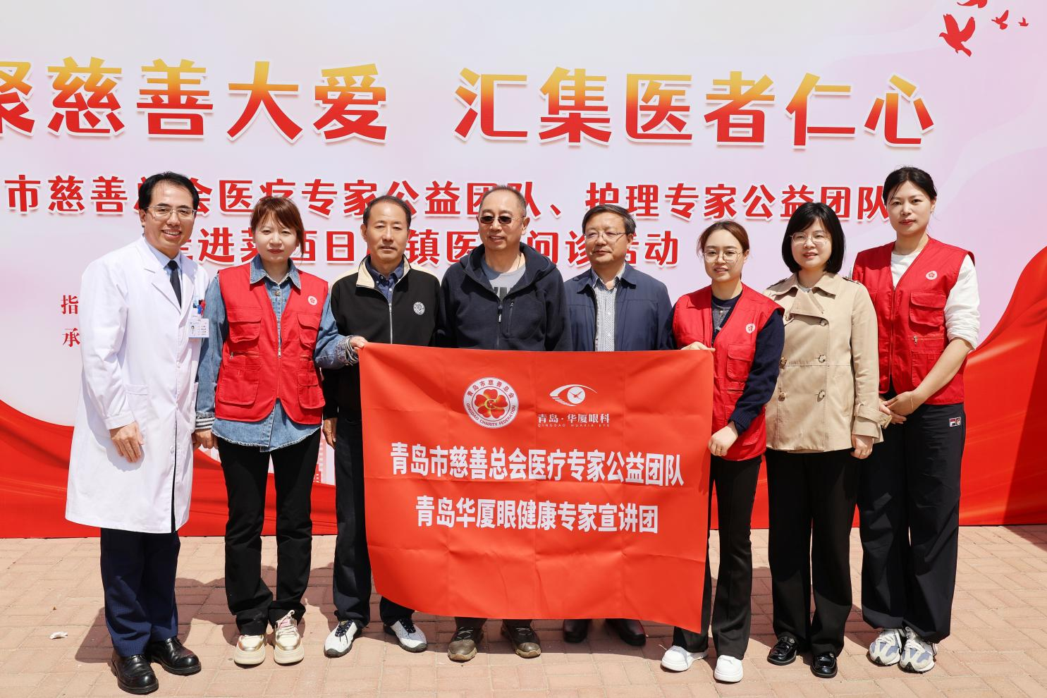 送醫下鄉，點亮睛彩 | 青島華廈眼科醫院攜手慈善總會赴萊西日莊鎮開展大型醫療問診活動   