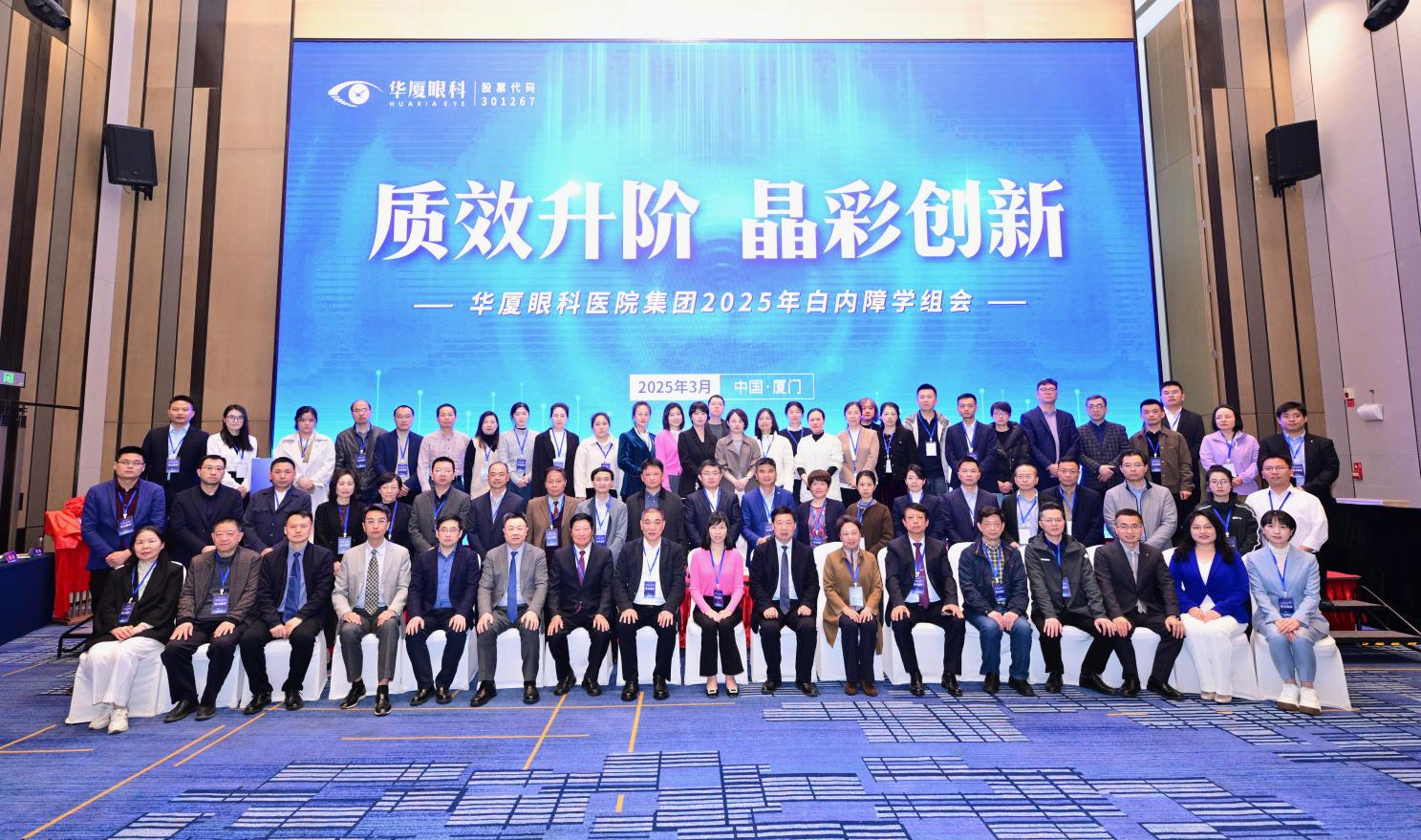 質效升階 晶彩創新 | 華廈眼科醫院集團2025年白內障學組會召開 我院榮獲雙項殊榮 